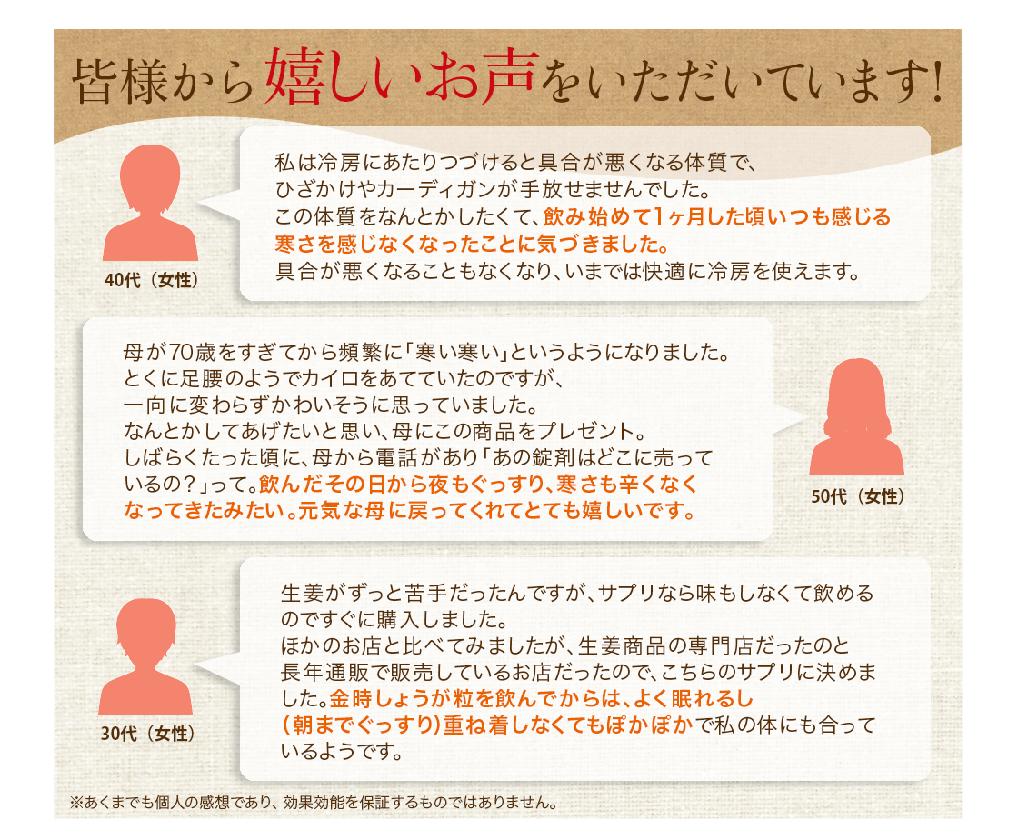 皆様から嬉しいお声をいただいております！